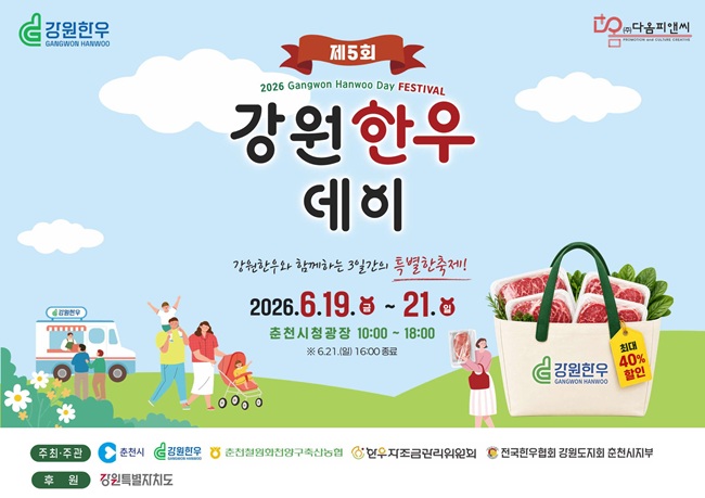 ▲ 제5회 강원한우데이 홍보물. ⓒ춘천시