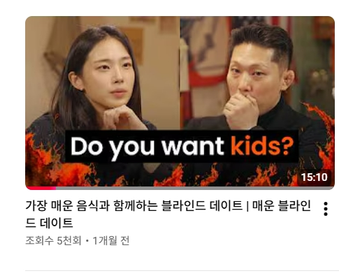▲ 첫 번째 오리지널 시리즈인 '스파이시 블라인드 데이트(Spicy Blind Date)'는 매운 음식 챌린지와 데이팅쇼를 결합한 포맷으로 글로벌 시청자를 겨냥했다.ⓒ번트 페이지 캡처