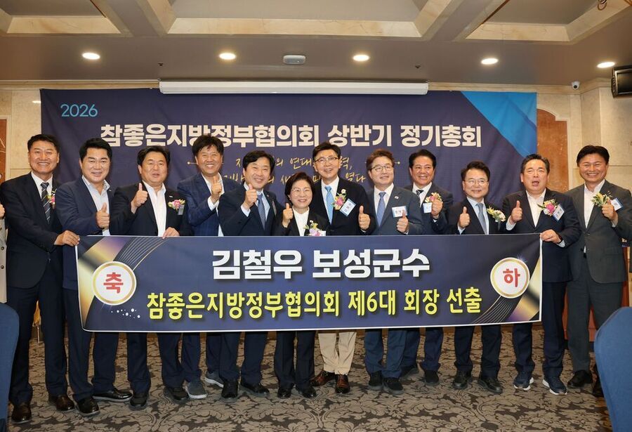 ▲ 김철우 보성군수, '참좋은지방정부협의회' 제6대 회장 취임_‘2026년 참좋은지방정부협의회 상반기 정기총회’에서 김철우 군수가 제6대 회장으로 선출됐다.ⓒ보성군 제공
