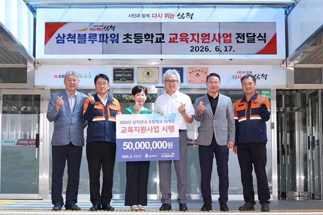 [포토뉴스] 삼척블루파워㈜, 삼척 지역 초등학교 10개교에 5000만 원 전달