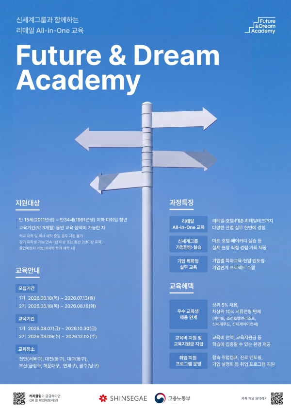 ▲ 신세계그룹 K-뉴딜 아카데미 ‘퓨처앤드림아카데미’ 홍보 포스터ⓒ신세계그룹