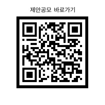 ▲ 주민참여 제안공모 누리집 바로가기 큐알코드.ⓒ대전시교육청