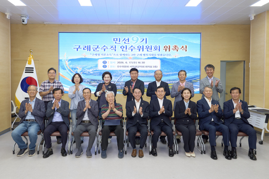 ▲ 민선9기 구례군수직 인수위원회 현판식 및 위촉식 개최_앞줄 좌측에서 5번째 장길선 구례군수 당선인ⓒ구례군 제공