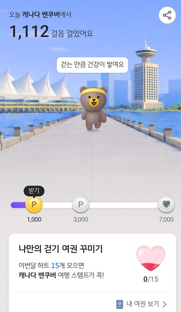 ▲ KB국민은행 매일걷기 화면 캡처 ⓒ KB국민은행 앱