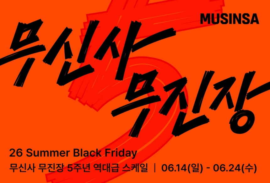 ▲ ⓒ무신사