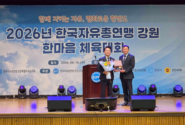 ▲ 한국자유총연맹 강원특별자치도지부와 한국자유총연맹 춘천시지회가 18일 호반체육관에서 '2026 한국자유총연맹 강원 한마음 체육대회'를 개최했다. 이날 행사에는 도내 회원 800여 명이 참석한 가운데 육동한 춘천시장은 개회식에 참석해 참가자들을 격려하고 성공적인 행사 개최를 축하했다. ⓒ춘천시