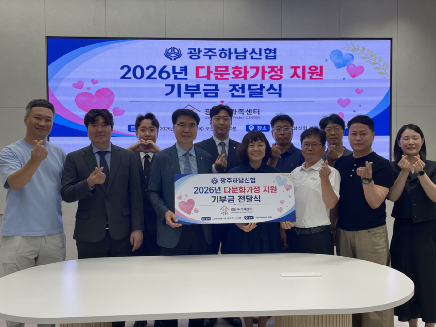 ▲ 광주하남신협, 광산구 가족센터에 200만 원 후원 후 관계자들과 함께 기념촬영을 하고있다.ⓒ광산구 가족센터 제공