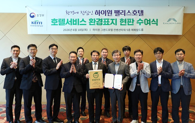 ▲ 강원랜드가 18일 하이원 그랜드호텔에서 남한규 대표이사 직무대행을 비롯한 강원랜드 임원진과 김용국 한국환경산업기술원 친환경 안전본부장 등 20여 명이 참석한 가운데 숙박시설의 친환경 인증 완성을 기념하고 지속가능한 녹색 경영의 의지를 다지기 위해 '환경표지인증 현판 수여식'을 개최했다. ⓒ강원랜드