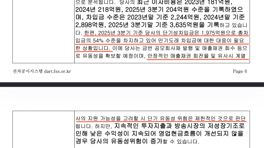 ▲ JTBC 제42회 무보증사채 투자설명서에 기재된 단기성차입금 및 유동성 위험 관련 내용. ⓒ금융감독원 전자공시시스템 스크린샷
