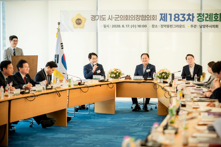 ▲ 경기도시·군의장협의회 제183차 정례회의가 열리고 있다 ⓒ남양주시의회 제공