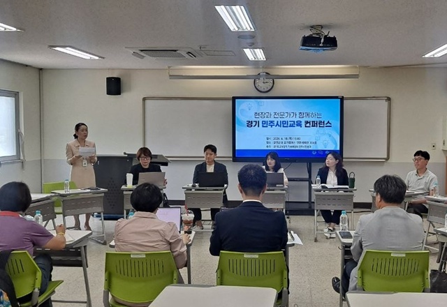 ▲ 안민석 경기도교육감직 인수위원회가 18일 경인교육대학교 경기캠퍼스에서 개최한 '2026 경기 민주시민교육 컨퍼런스'. ⓒ안민석 경기도교육감직 인수위원회 제공