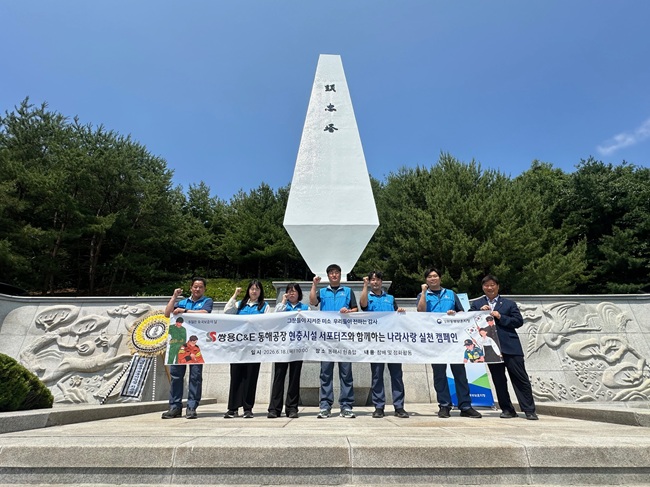 ▲ 강원동부보훈지청(지청장 최윤정)이 18일 호국보훈의 달을 맞아 쌍용 C&E 동해공장과 함께 동해시 현충탑 정화활동을 실시했다. ⓒ강원동부보훈지청