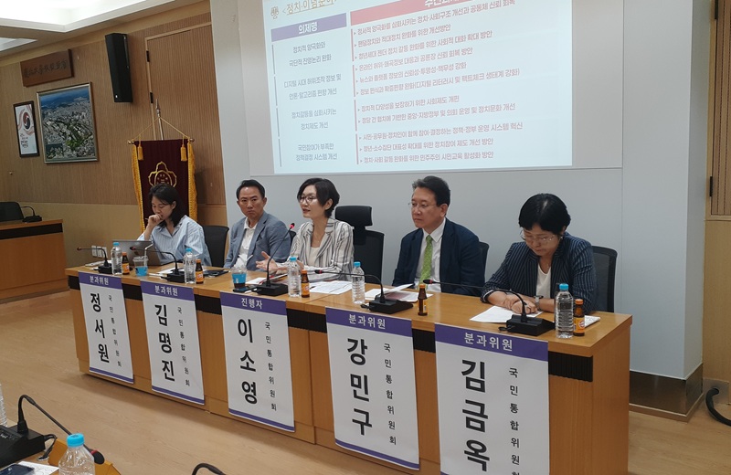 ▲ 대통령 직속 국민통합위원회 정치갈등해소 분과위원회가 18일 오후 2시 경북대학교 교수회 대회의실에서 '대구 현장 경청 간담회'를 개최하고 정치·이념 및 지역 갈등 해소를 위한 시민들의 다양한 의견을 청취했다. ⓒ국민통합위원회
