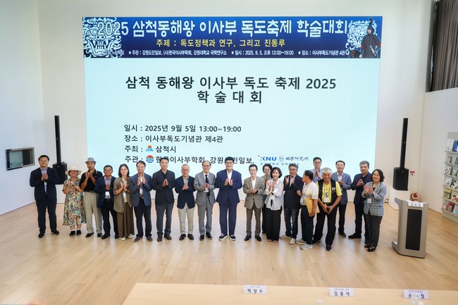 ▲ 이사부 독도축제 학술대회 모습. ⓒ삼척시