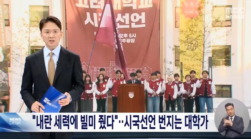 ▲ 지난 10일 방영된 MBC '뉴스데스크' 보도 화면 캡처.