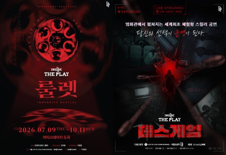 ▲ '인사이드 더 플레이: 룰렛'·'인사이드 더 플레이: 데스게임' 포스터.ⓒ롯데컬처웍스