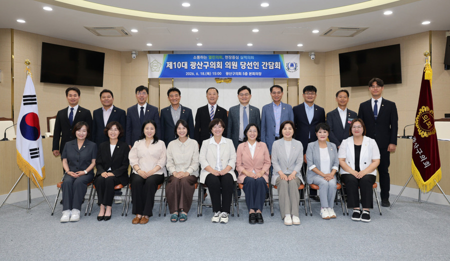 ▲ 제10대 광산구의회 의원 당선인 간담회ⓒ광산구의회 제공