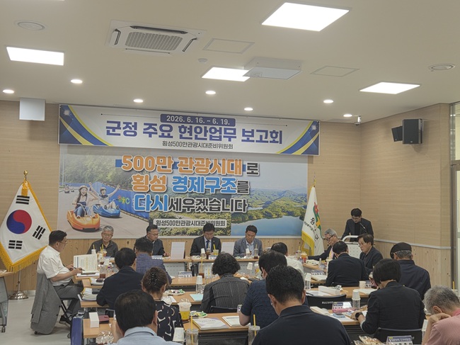 ▲ 횡성군수직 인수위원회가 지난 18일  횡성군체육회관 3층 대강당에서 부서별 업무보고를 진행했다. ⓒ횡성군수직 인수위원회