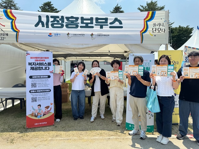 ▲ 강릉시가 강릉단오제 기간 18일과 20일 양일간 단오장 행사장에서 시민과 관광객을 대상으로 '강릉안애(安愛) 통합돌봄' 홍보부스를 운영하며 의료·요양 통합돌봄 정책과 주요 서비스를 알리고 지역사회 통합돌봄에 대한 시민 이해도를 높였다. ⓒ강릉시