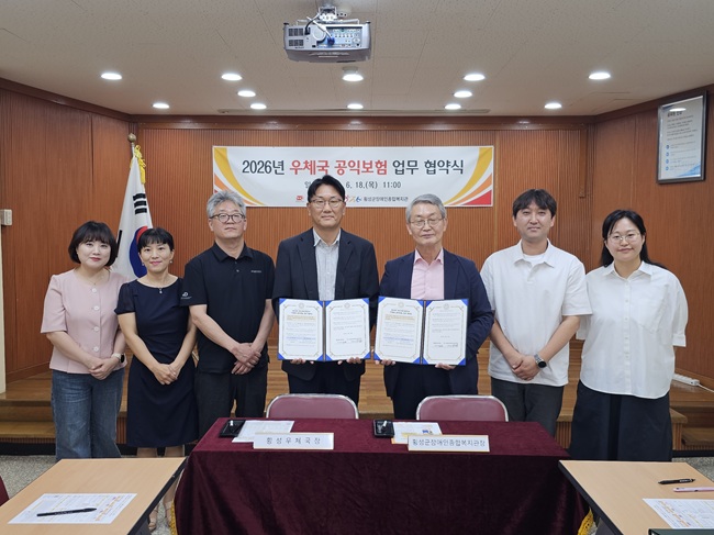 [포토뉴스] 횡성군장애인종합복지관·횡성우체국, 저소득층 생활안정 위한 '만원의 행복' 맞손