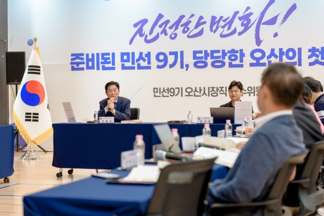 ▲ 인수위 업무보고ⓒ조용호 오산시장 인수위원회 제공