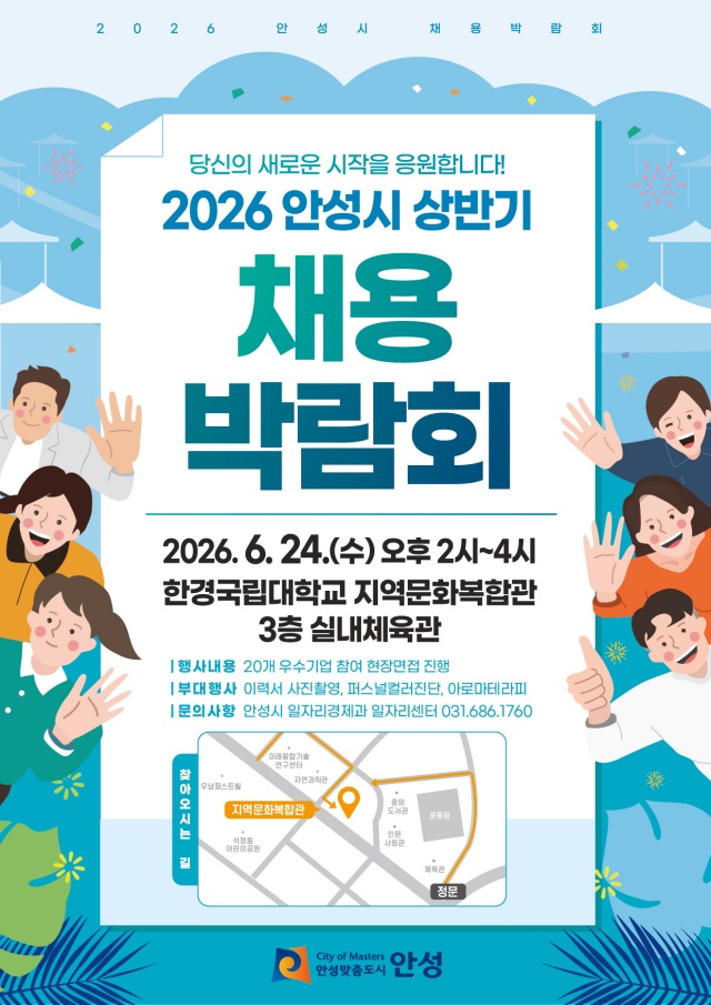 ▲ 안성시채용박람회 포스터ⓒ안성시 제공