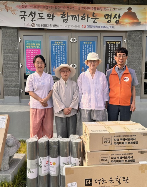 한전 증평괴산지사, 지역주민 국선도 수련 지원