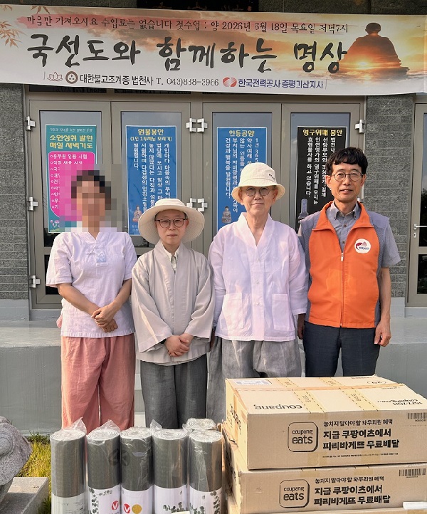 ▲ 한국전력 충북본부 증평괴산지사에서 지역주민 국선도 전통 명상수련을 위해 필요물품을 전달하고 있다.ⓒ한전 충북본부 제공