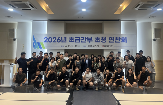 ▲ 강원특별자치도가 지난 18일부터 19일까지 1박 2일간 영월군 일원에서 도내 복무 중인 5년 미만 장교 및 준·부사관 35명을 초청해 '2026년 초급간부 초청 연찬회'를 개최했다. ⓒ강원특별자치도