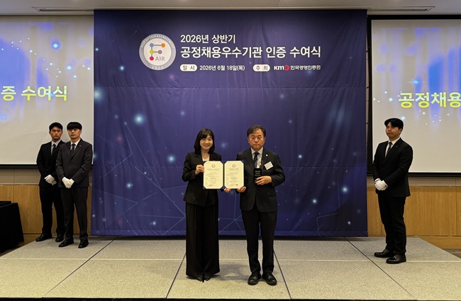 ▲ 한국보훈복지의료공단(이사장 윤종진)이 지난 18일 한국경영인증원으로부터 '공정채용 우수기관' 인증을 획득했다. ⓒ한국보훈복지의료공단