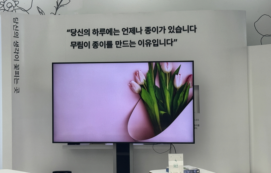 ▲ 종이 관련 다양한 글귀, 문구들을 볼 수 있었다. ⓒ김재홍 기자