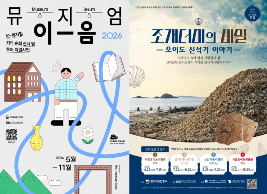 ▲ ‘조개더미의 비밀-오이도 신석기 이야기’안내 모프스터 ⓒ시흥시 제공
