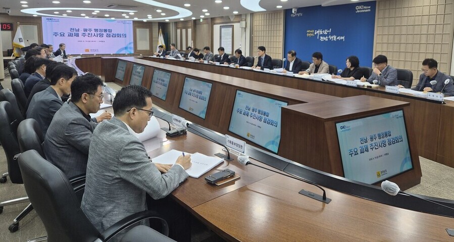 ▲ 전남･광주 행정통합 주요 과제 추진사항 점검회의ⓒ전라남도 제공