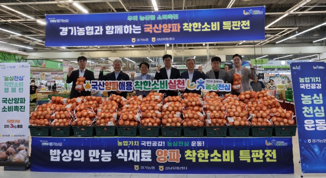 ▲ 19일 성남유통센터에서 열린 경기농협 ‘양파 소비촉진 착한소비 캠페인’에서 엄범식 경기농협 총괄본부장(가운데)을 비롯한 관계자들이 기념촬영을 하고 있다. ⓒ경기농협 제공