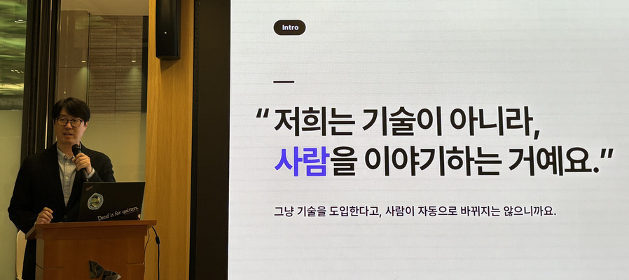 ▲ 김인수 AI Board 팀장이 지난 19일 SK-T타워에서 열린 AX 스터디 Day에서 발표하고 있다. ⓒ곽예지 기자