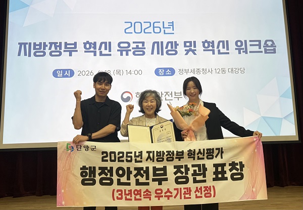 ▲ 단양군이 3년 연속 지방정부 혁신평가에서 우수 등급을 받아 행정안전부장관상을 수상했다.ⓒ단양군 제공