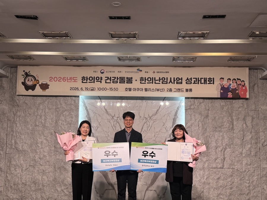 ▲ 지난 19일 부산에서 열린 한의약돌봄사업 성과대회에서 우수상 수상ⓒ광주광역시 북구청 제공