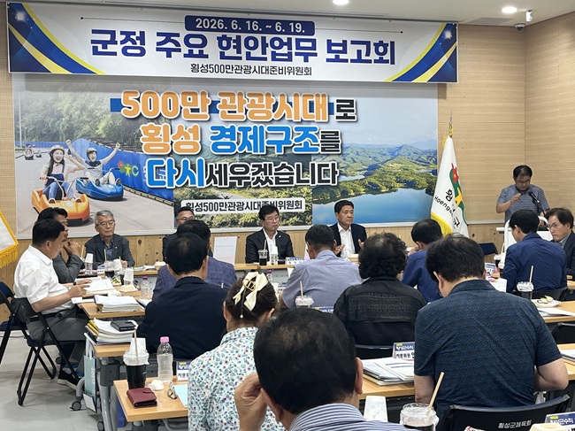 ▲ 횡성군수직 인수위원회인 '횡성 500만 관광시대 준비위원회'가 지난 19일을 마지막으로 '주요 현안 업무보고회' 최종 점검을 마쳤다. ⓒ횡성군