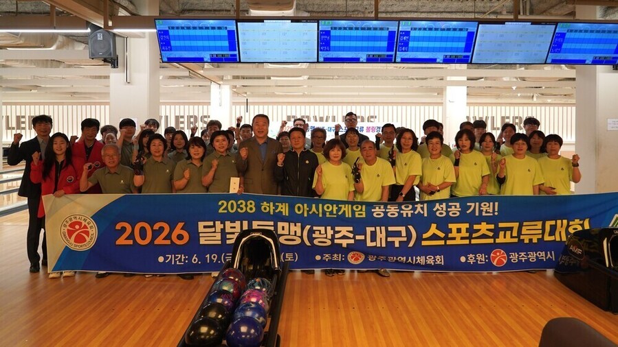 ▲ 19~20일 광주광역시 일원에서 열린 달빛동맹 스포츠교류 종목별 경기장 전갑수 광주체육회장과 박영기 대구체육회장 등 선수단 기념촬영을 하고있다_달빛교류(볼링)ⓒ광주광역시체육회 제공