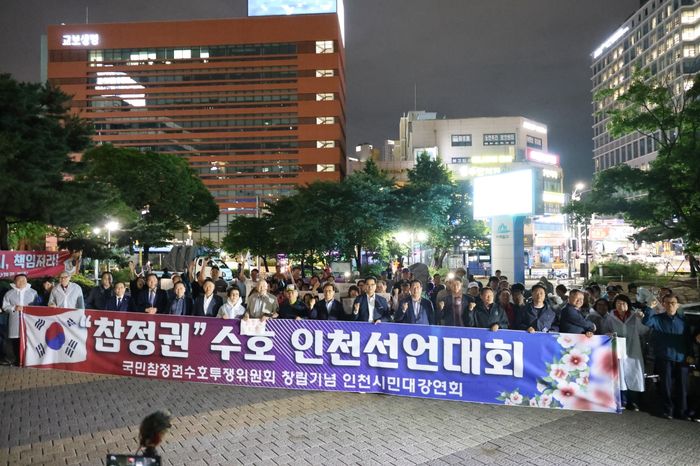 ▲ 20일 인천 미추홀구 주안 시민공원에서 열린 ‘참정권 수호 인천 선언대회’에서 참석자들이 구호를 외치고 있다.  ⓒ 국민참정권수호투쟁위원회 제공ⓒ