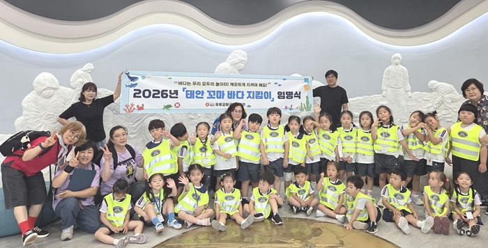 ▲ 유류피해극복기념관에서 진행된 '꼬마 바다 지킴이 교실'에 참여한 어린이들이 기념촬영을 하고 있다ⓒ태안군