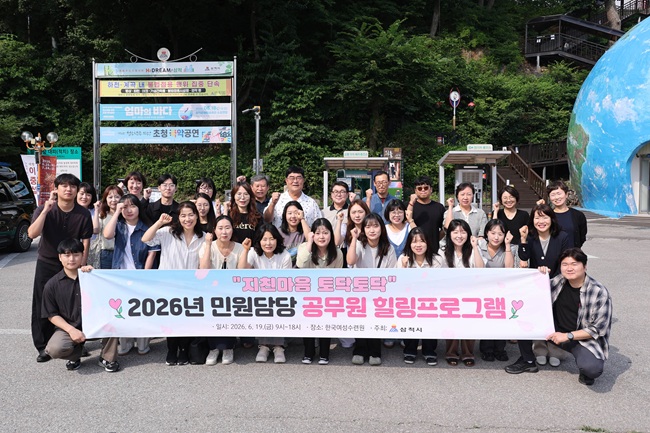 ▲ 강원 삼척시(시장 박상수)가 지난 19일 강릉시 한국여성수련원에서 종합민원실과 읍면동 민원담당자, 국민신문고 고충민원 처리 담당자 등 40명을 대상으로 '지친마음 토닥토닥' 민원담당 공무원 힐링프로그램을 운영했다. ⓒ삼척시