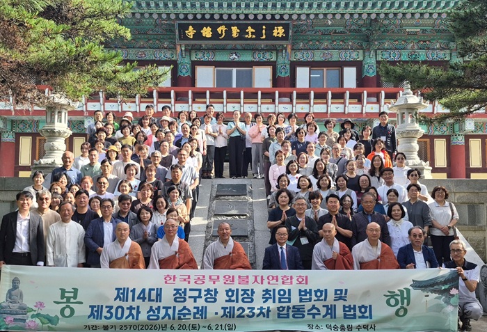 ▲ 한국공무원불자연합회 소속 전국 자치단체·중앙부처 공무원 불자와 가족 200여 명이 지난 20~21일 충남 예산 수덕사에서 열린 ‘마음챙김 템플스테이 및 합동 법회’에 참석해 기념촬영을 하고 있다.ⓒ충남도