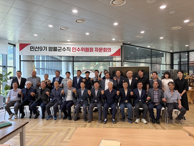 ▲ 민선9기 영월군수직 인수위원회가 지난 18일 인수위원 및 자문위원 40명이 참석한 가운데 군정 현안 자문회의를 개최했다. 김길수 당선인은 