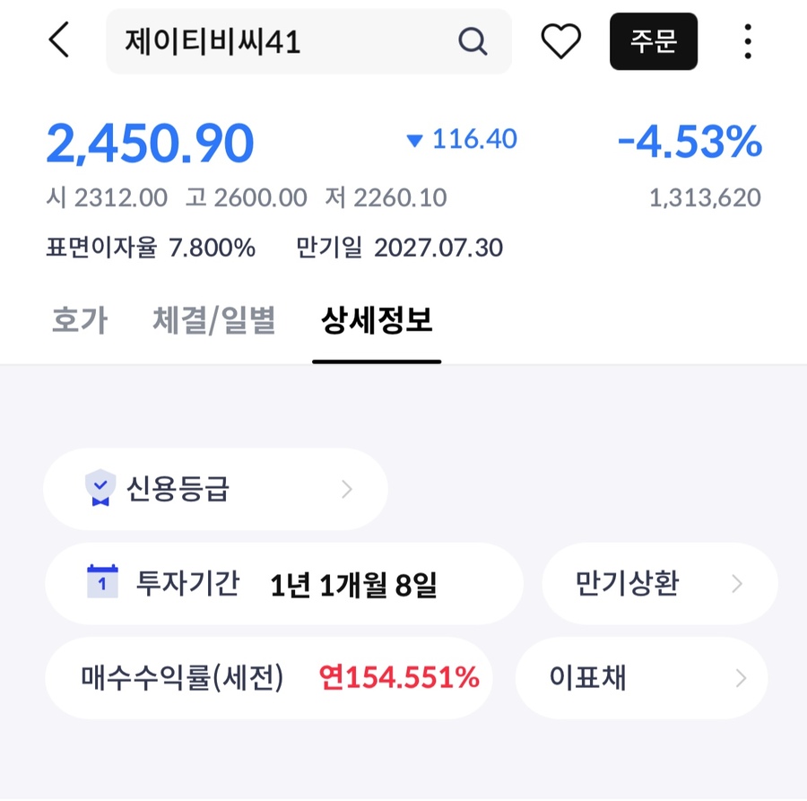 ▲ 제이티비씨41 채권 신한투자증권 앱 화면 캡쳐 ⓒ 신한투자증권
