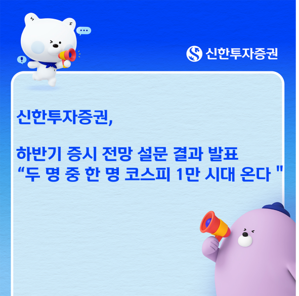 ▲ ⓒ신한투자증권