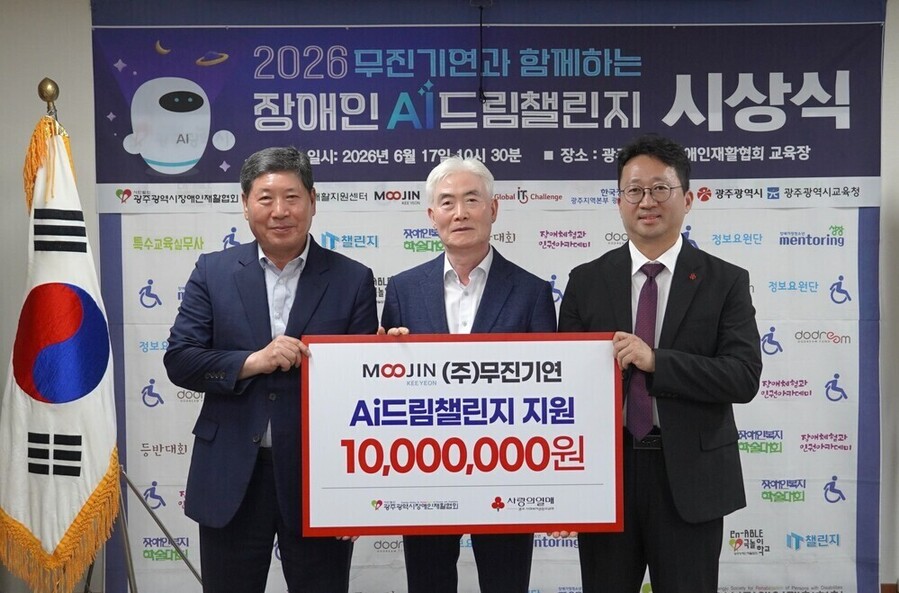 ▲ 조성은 ㈜무진기연 대표, 장애인 AI 역량 강화에 1000만 원 전달식 후 기념촬영을 진행하고 있다.(왼쪽부터 조성은 ㈜무진기연 대표이사, 나종만 광주광역시장애인재활협회장, 노진석 광주사랑의열매 사무처장)ⓒ광주사회복지공동모금회 제공