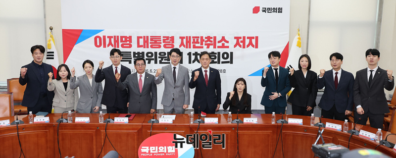 ▲ 주진우 특별위원회 위원장이 22일 오전 국회에서 열린 국민의힘 이재명 대통령 재판취소 저지 특위 1차 회의에서 위원들과 구호를 외치고 있다. ⓒ이종현 기자