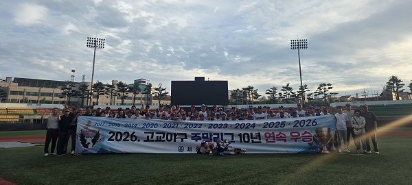▲ 세광고 야구부가 10년 연속 중부권 주말리그 우승을 차지했다.ⓒ충북교육청 제공