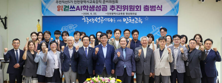 ▲ 민선 5기 인천시교육감 준비위원회가 22일 시교육청 영상회의실에서 읽걷쓰AI 학생성공 추진위원회 출범식을 개최했다.ⓒ 인천시교육청 제공
